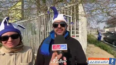 گفتگو با زوج شیرازی هوادار استقلال: آبی نبودیم هم ازدواج می کردیم - پارس فوتبال