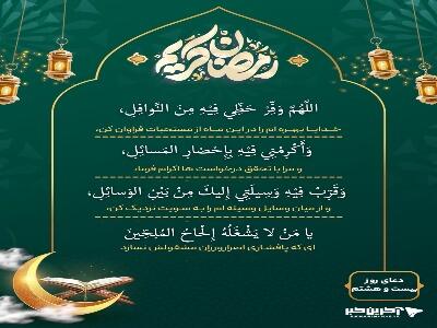 دعای روز بیست و هشتم ماه مبارک رمضان - سبک ایده آل