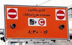 قیمت طرح ترافیک فردا یکشنبه ۱۰ فروردین ۱۴۰۴