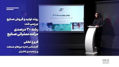 رشد ۳۰ درصدی درآمد عملیاتی صنایع بورسی + ویدئو