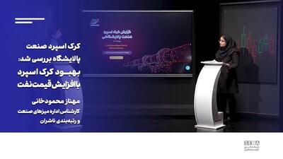 بهبود کرک اسپرد پالایشگاه‌ها با افزایش قیمت نفت