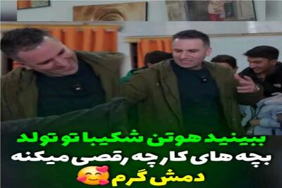 آواز اصیل؛ هوتن شکیبا واسه تولد بچه های کار با سوزوندی دل ما را چه رقص شیکی میره