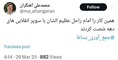واکنش فرزند آهنگران به جمع آوری تجمع حامیان قانون حجاب
