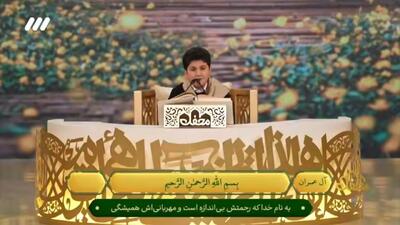 تلاوت زیبای قرآن توسط نوجوان مازندرانی + فیلم