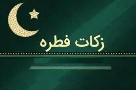 شرایط و مقدار زکات فطریه