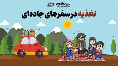تغذیه در سفرهای جاده‌ای