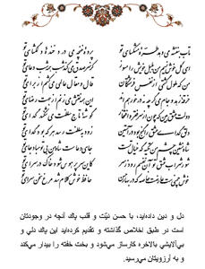 تفال/ تاب بنفشه می‌دهد طره مشک سای تو