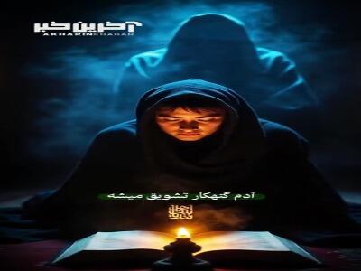 ناراحت بشه از گناهش میبخشمش!