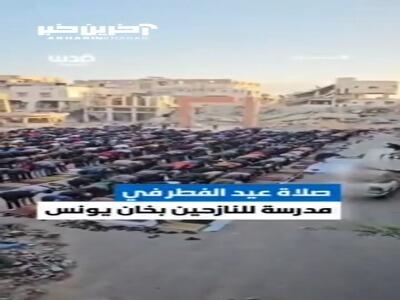 اقامه نماز عید فطر در خان‌یونس