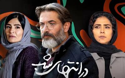 جایزه بین‌المللی برای سریال«در انتهای شب»