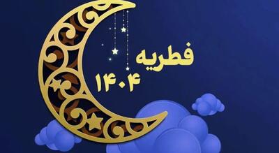 میانگین مبلغ زکات فطره مشخص شد (فیلم)