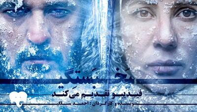 یخ‌بستگی سارا بهرامی در تیررس قرار گرفت