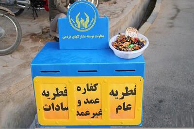 میزان زکات فطره در استان ایلام اعلام شد