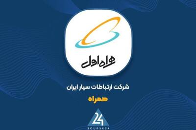 «همراه» در سال 1403 پر فروش بود