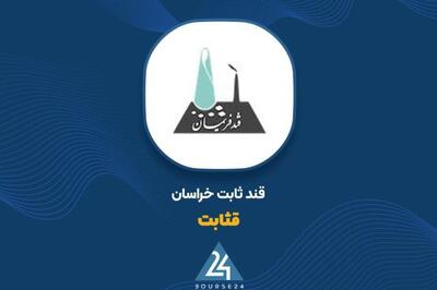 فروش 8 ماهه این قندی را اینجا ببینید