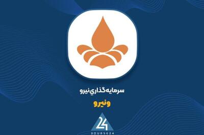 آخرین وضعیت پرتفوی «ونیرو» را اینجا ببینید