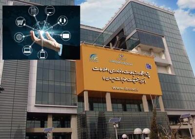برگزاری رویداد نقش تنظیم گری در توسعه اقتصاد دیجیتال در پژوهشگاه ICT | سیتنا