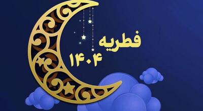 رقم فطریه ۱۴۰۴ چقدر است؟