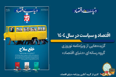 اقتصاد ترس