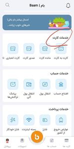 امکان صدور کارت مجازی در سامانه بام بانک ملی ایران | اقتصاد24