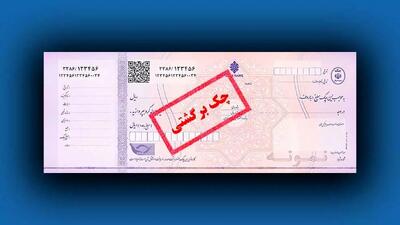 چگونه برای چک برگشتی صیادی اقدام کنیم؟/ مراحل کامل!