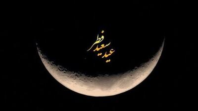 پیامک زیبای تبریک عید فطر/ متن ادبی و رسمی برای تبریک عید فطر