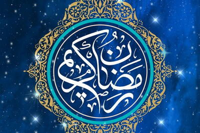 دعای وداع ماه رمضان |  انصاف نیوز