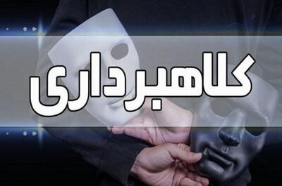 کلاهبرداری میلیاردی با ترفند فروش املاک |  انصاف نیوز