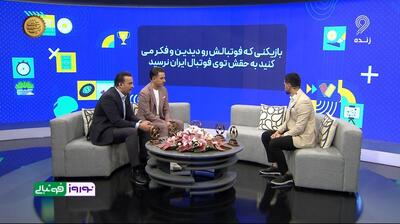 چالش سوالات نوروزی با کمال کامیابی نیا