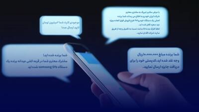 شما برنده شده‌اید؛ اما باور نکنید!