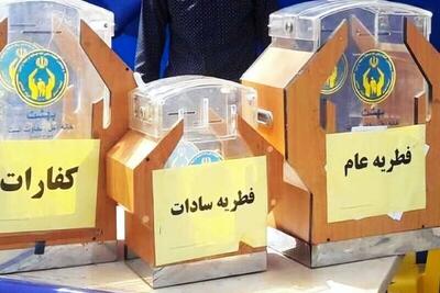 صندوق‌های جمع‌آوری فطریه باید مجوز شورای زکات را داشته باشند