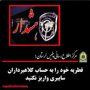 فطریه خود را به حساب کلاهبرداران سایبری واریز نکنید