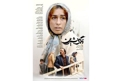 «زندگی شیرین»؛ سیمای زنی به وقت جنگ