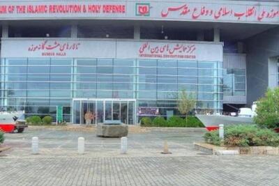 تعطیلی موزه ملی انقلاب اسلامی و دفاع مقدس به مناسبت عید فطر