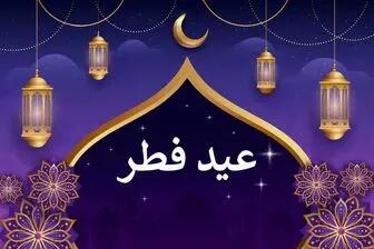 عید فطر در ایران دوشنبه اا فروردین 1404 است