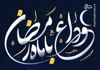 سروده جدید افشین اعلا درباره وداع با رمضان​​​​​​​