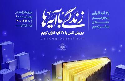 مسابقه بیست و نهم «زندگی با آیه‌ها» در کردستان؛ پاسخ  روز بیست و هشتم