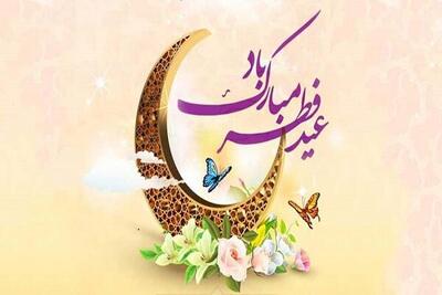 فردا عید فطر است