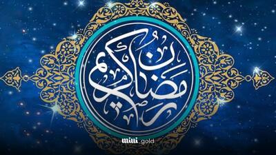دعای وداع ماه رمضان صحیفه سجادیه؛ اعمال شب آخر ماه مبارک رمضان