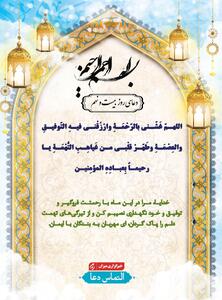 دعای روز بیست و نهم ماه مبارک رمضان + متن و ترجمه