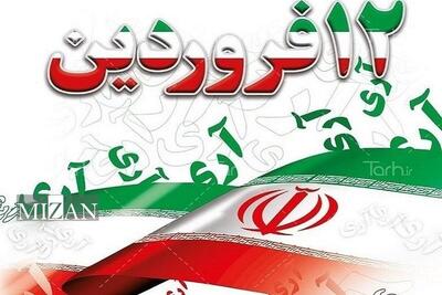 جزئیات برنامه‌های یوم الله ۱۲ فروردین در استان تهران تشریح شد 