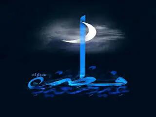فردا عید فطر است