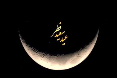 اطلاعیه دفتر رهبری درباره زمان قطعی عید فطر