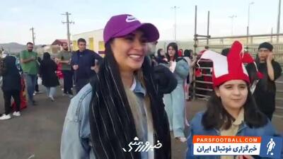 خانواده پرسپولیسی در سردار آزادگان قزوین؛ مادر، دختر و پسر: برای تماشای برد پرسپولیس آمدیم - پارس فوتبال