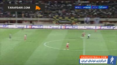 گل زیبای نوید کومار به پرسپولیس (شمس آذر 2-1 پرسپولیس) - پارس فوتبال