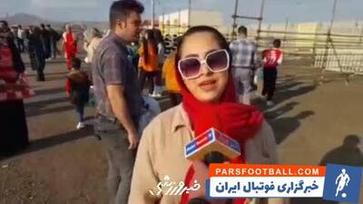 هوادار زن پرسپولیس: قهرمانی در خون ماست؛ با کارتال اوضاع خوب است! - پارس فوتبال