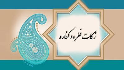 هشدار جدی پلیس فتا درباره پرداخت اینترنتی فطریه و کفاره + فیلم
