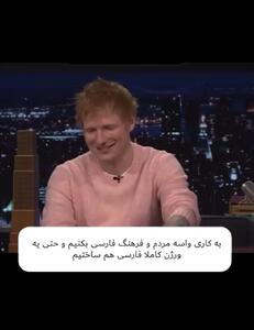 فیلم / ماجرای عزیزم در آهنگ خاننده معروف انگلیس