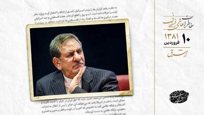 اظهار نگرانی اسحاق جهانگیری از وضع متشنج سیاسی کشور