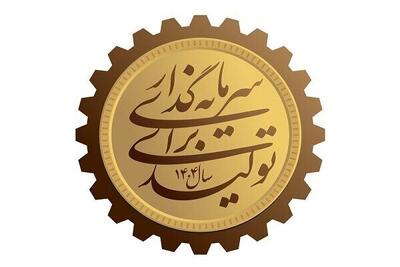 برای تحقق شعار سال ابتدا باید تورم را کنترل کرد